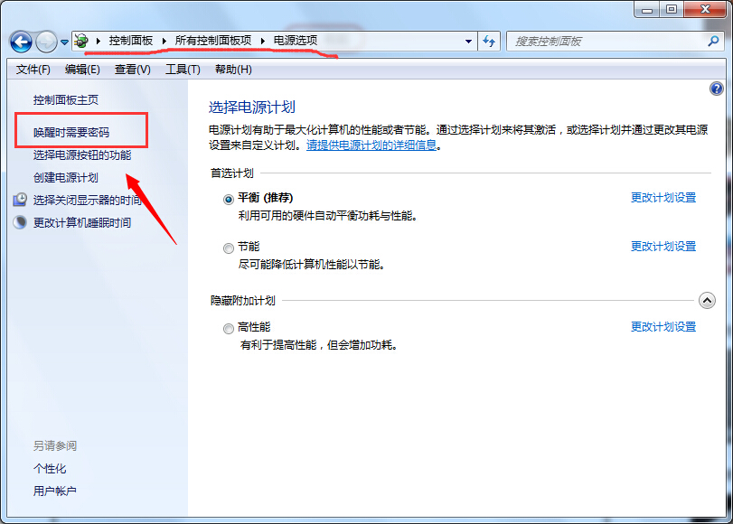 windows7纯净版系统取消睡眠唤醒后需要密码的方法