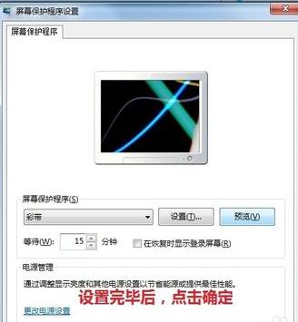 最新ghost win7系统屏保设置时间和图案的方法