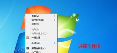 最新ghost win7系统屏保设置时间和图案的方法