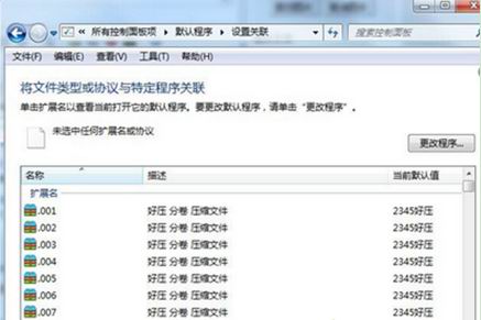 xp系统升级到windows7纯净版系统后找不到“文件类型”的解决方法