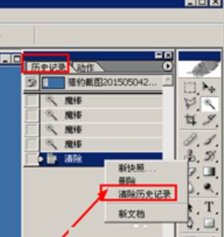 windows7旗舰版系统清除photoshop软件储存数据历史记录的方法