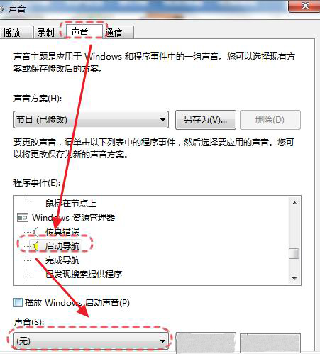 ghost win7纯净版系统关闭导航声音的方法