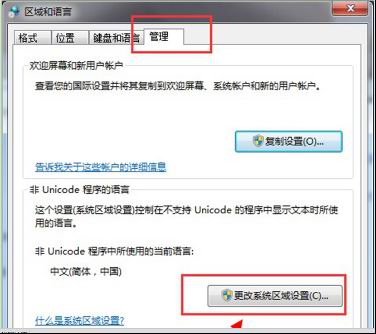 纯净版win7系统下载炒股软件出现乱码的解决方法