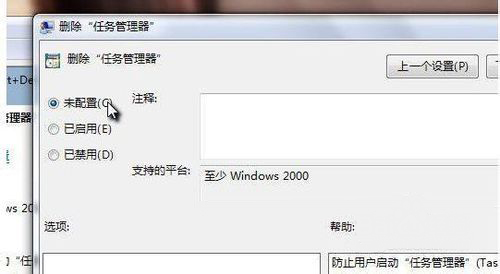 win7纯净版系统任务管理器被禁用变成灰色的解决方法