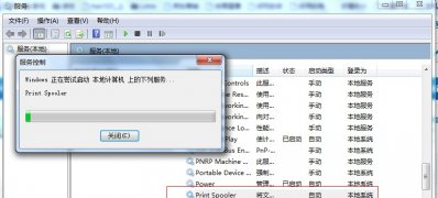 ghost win7系统无法启动print spooler服务的解决方法