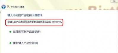 深度技术ghost win7系统提示“无效的产品密钥”的解决方法
