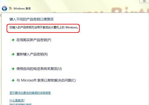深度技术ghost win7系统提示“无效的产品密钥”的解决方法