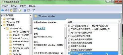 win7纯净版系统组策略禁止指定软件运行安装的方法