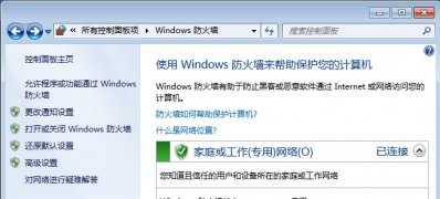 最新ghost win7系统设置防火墙来提高安全性能的方法