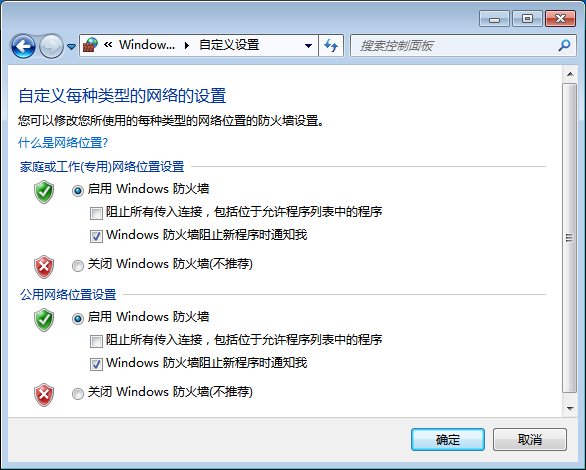 最新ghost win7系统设置防火墙来提高安全性能的方法