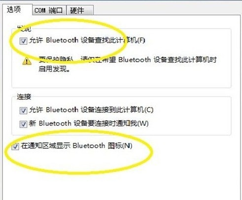 ghost win7 纯净版系统使用电脑蓝牙(Bluetooth)功能的方法