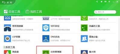 win7 64位旗舰版系统设置软件优先级的方法
