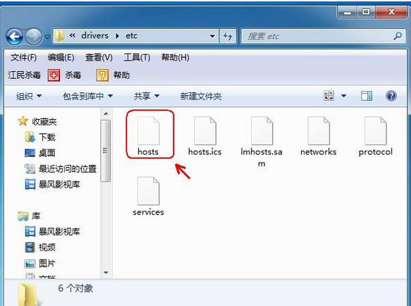 win7 ghost系统修改Hosts文件及Hosts文件位置的方法