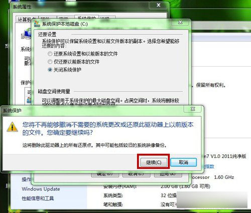 ghost win7旗舰版系统关闭备份功来节省磁盘空间的方法