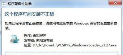 windows7安装版系统关闭兼容性提示的方法