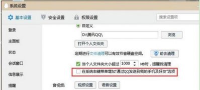 win7系统右键菜单“通过QQ发送到”选项的删除方法