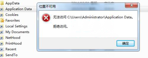 win7系统下载64位旗舰版系统无法访问Application Data的解决方法