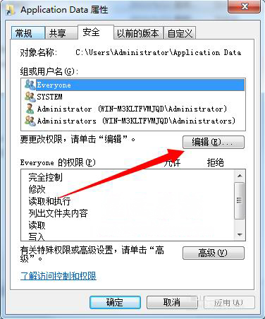 win7系统下载64位旗舰版系统无法访问Application Data的解决方法