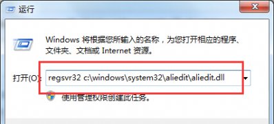 win7系统下载64位旗舰版系统Aliedit.dll丢失提示程序错误的解决方法