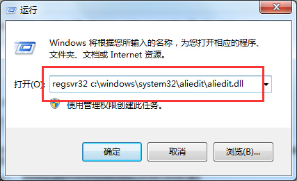 win7系统下载64位旗舰版系统Aliedit.dll丢失提示程序错误的解决方法