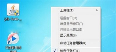 windows7安装版系统设置还原默认任务栏的方法