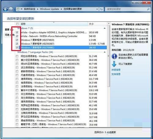 windows7旗舰版系统更新最新版操作系统的方法