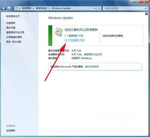 windows7旗舰版系统更新最新版操作系统的方法