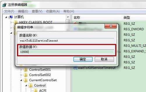 windows7旗舰版64位系统缩短关机时间的方法