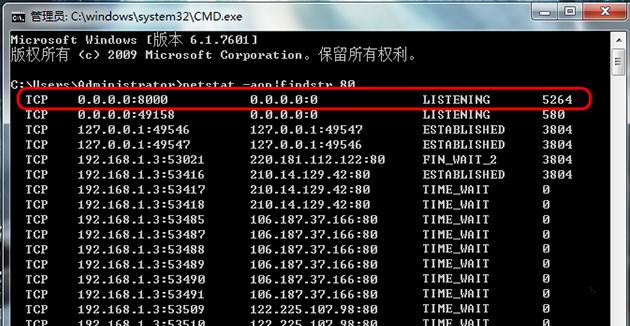 ghost win7 纯净版系统查看端口被占用的方法