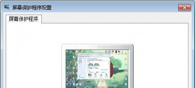 win7 ghost 纯净版系统关闭屏幕保护的方法
