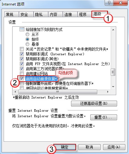 深度技术ghost win7系统恢复IE浏览器崩溃页面被关闭的方法