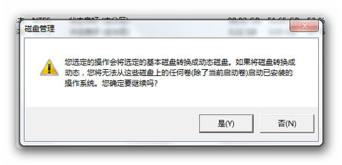 电脑公司 ghost win7 64系统分区失败提示此操作不支持动态磁盘的解决方法