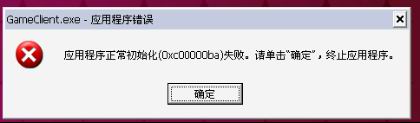 w7纯净版系统下载应用程序运行时提示错误代码0xc00000ba的解决方法