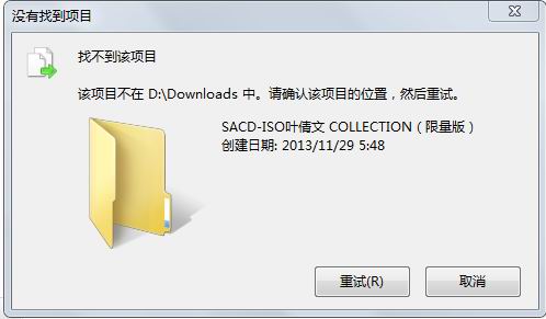 ghost win7系统下载删除文件夹时提示找不到该项目的解决方法