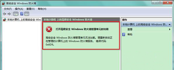ghost win7 64系统无法打开防火墙并提示0x6D9的解决方法