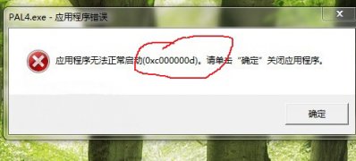 win7纯净版系统下载运行游戏提示应用程序0xc000000d错误代码的解决方法