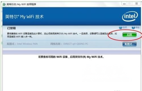 windows7纯净版系统使用英特尔My Wifi技术的教程