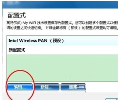 windows7纯净版系统使用英特尔My Wifi技术的教程