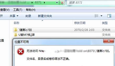 系统之家win7旗舰版系统提示文件名、目录名或卷标语法不正确的解决方法