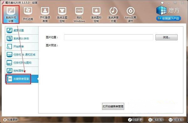 深度技术ghost win7系统设置鼠标右键菜单背景个性化的方法
