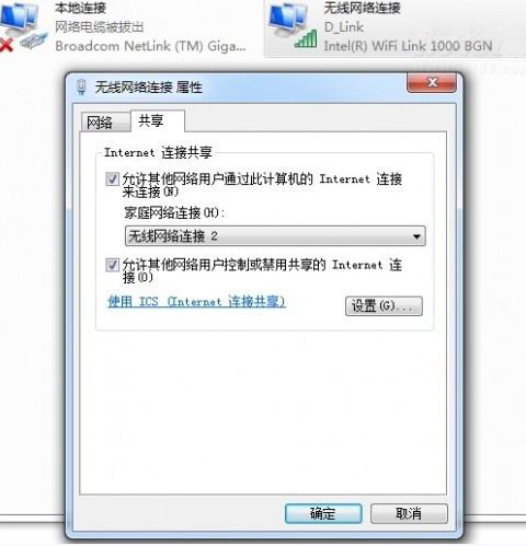 win7纯净版系统设置无线wifi的图文教程