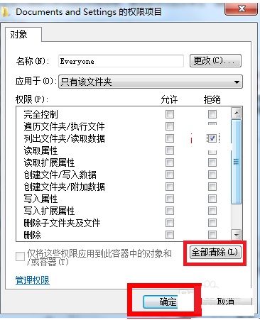 ghost win7 纯净版系统打不开Documents and Settings文件夹的解决方法