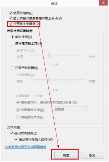 ghost win7旗舰版系统numlock键失灵导致数字键盘无法正常使用的解决方法