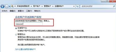 win7 64旗舰版系统创建新账户的两种方法