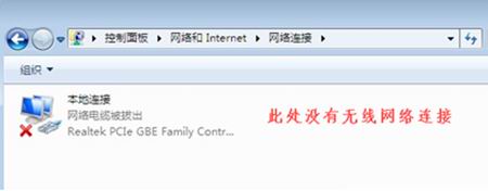 笔记本windows7纯净版系统无线WiFi网络连不上的解决方法