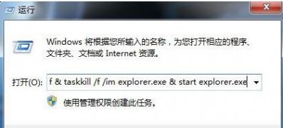 windows7旗舰版系统去掉桌面图标箭头的方法