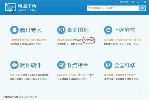 windows7旗舰版系统去掉桌面图标箭头的方法