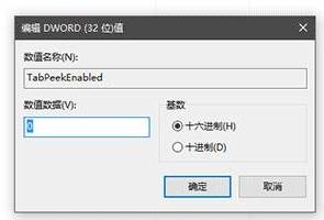 Windows10系统关闭edge标签预览功能的方法