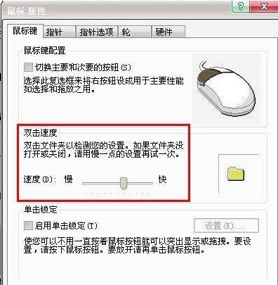 ghost win7 纯净版系统修复鼠标单击变双击的方法