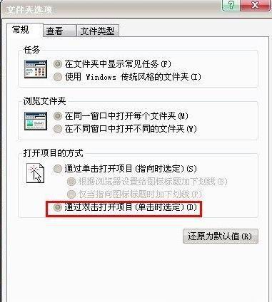 ghost win7 纯净版系统修复鼠标单击变双击的方法